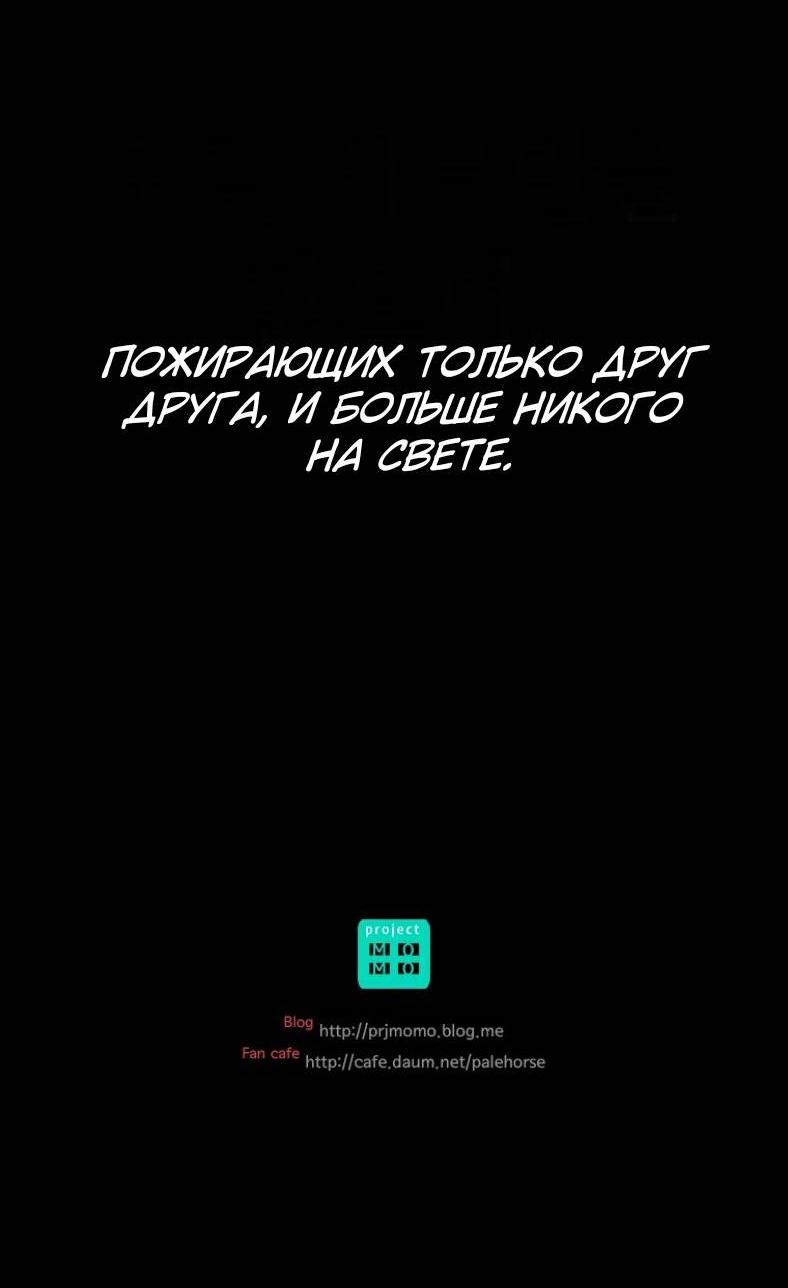 Манга Бледный конь - Глава 282 Страница 69