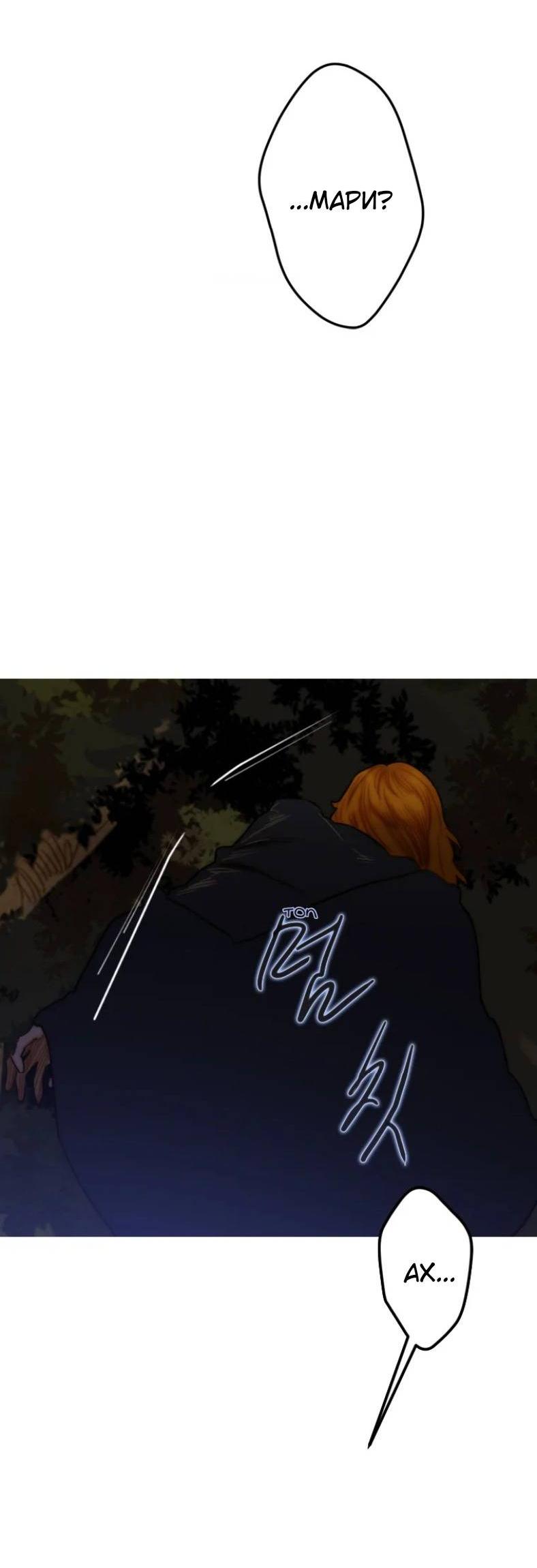 Манга Бледный конь - Глава 284 Страница 78