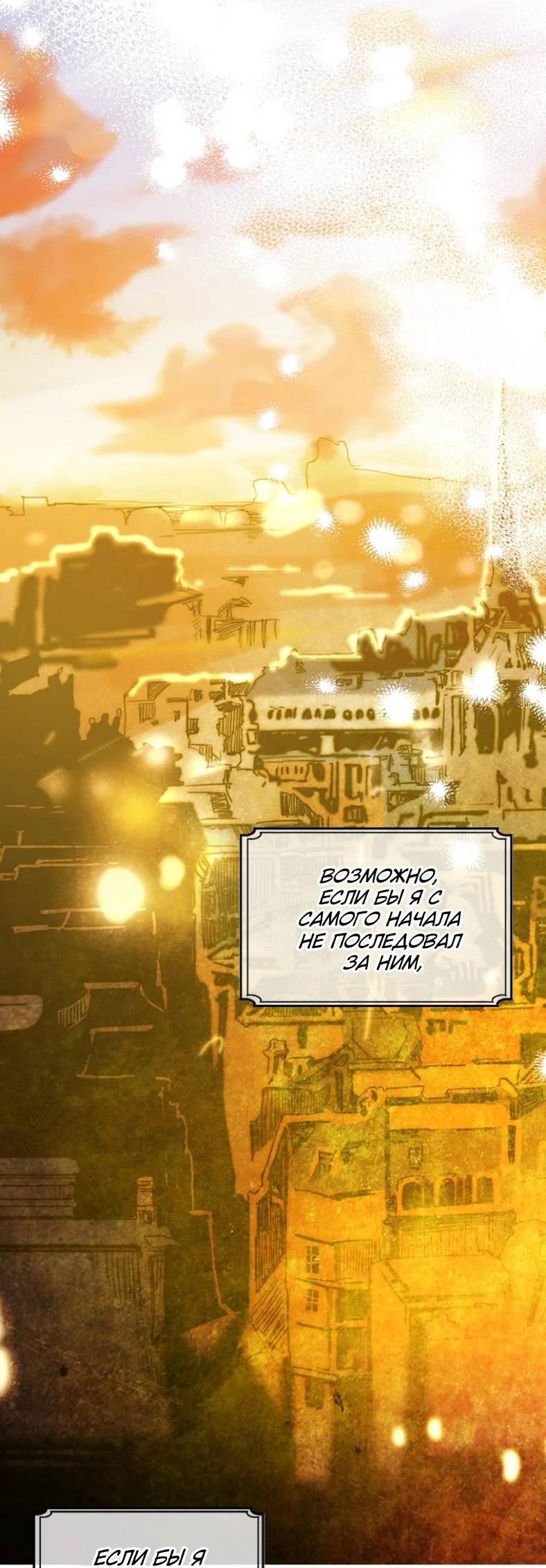 Манга Бледный конь - Глава 284 Страница 42