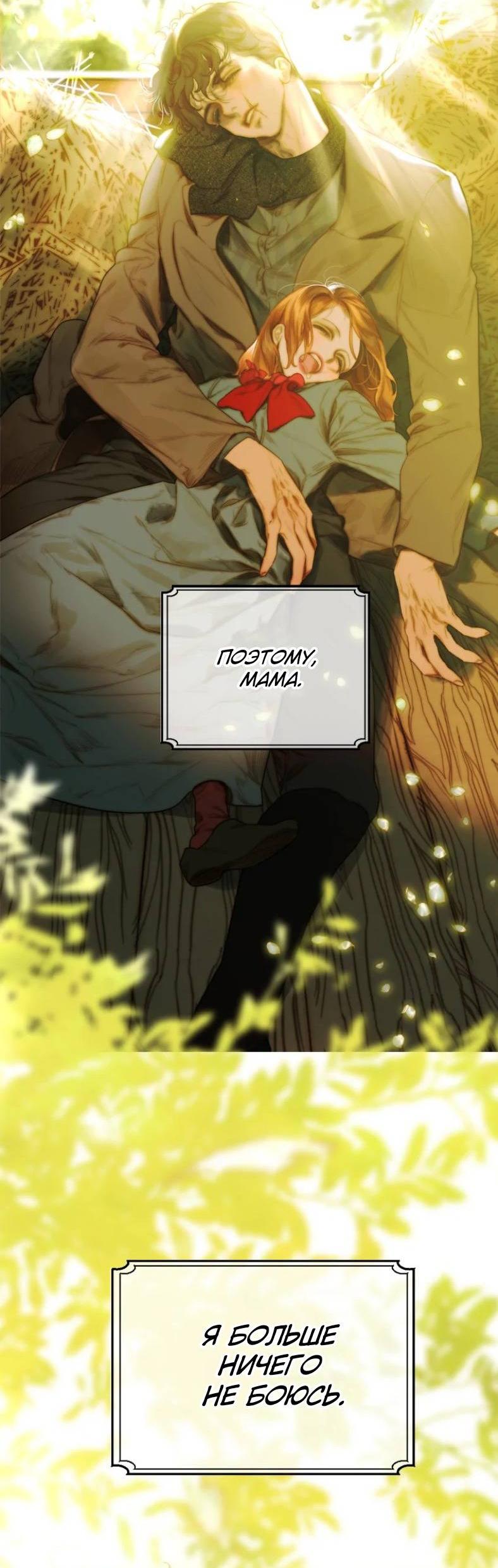 Манга Бледный конь - Глава 284 Страница 93