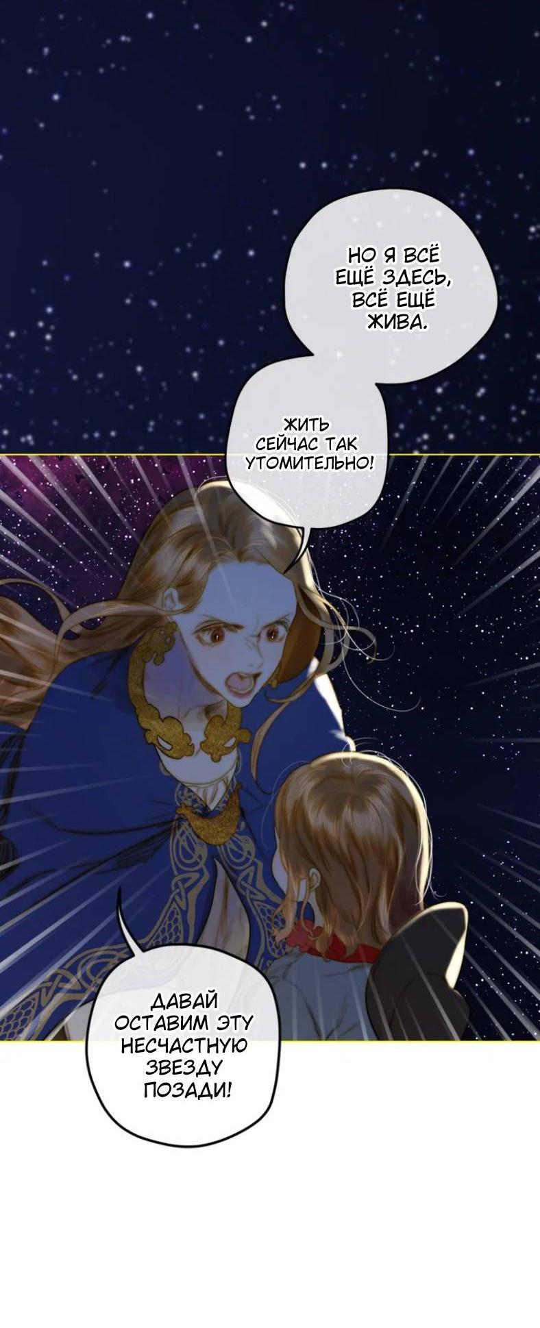 Манга Бледный конь - Глава 284 Страница 52
