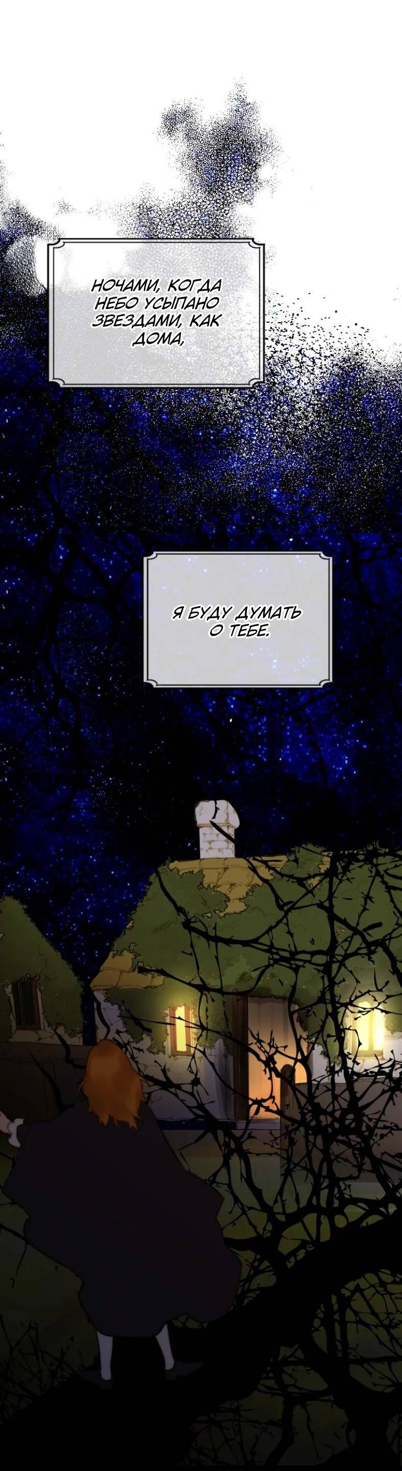 Манга Бледный конь - Глава 284 Страница 70