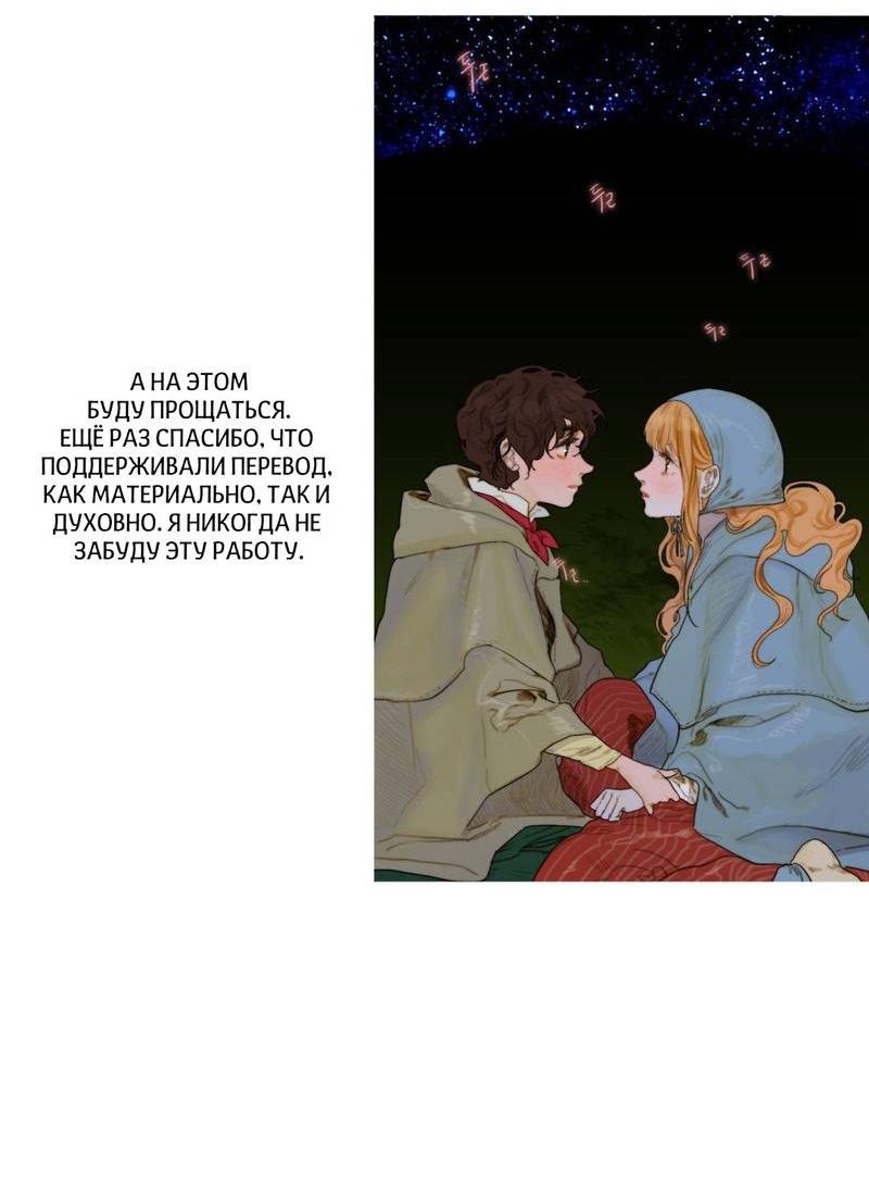 Манга Бледный конь - Глава 284 Страница 103