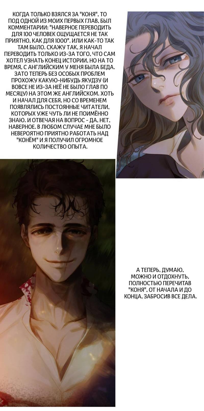 Манга Бледный конь - Глава 284 Страница 102