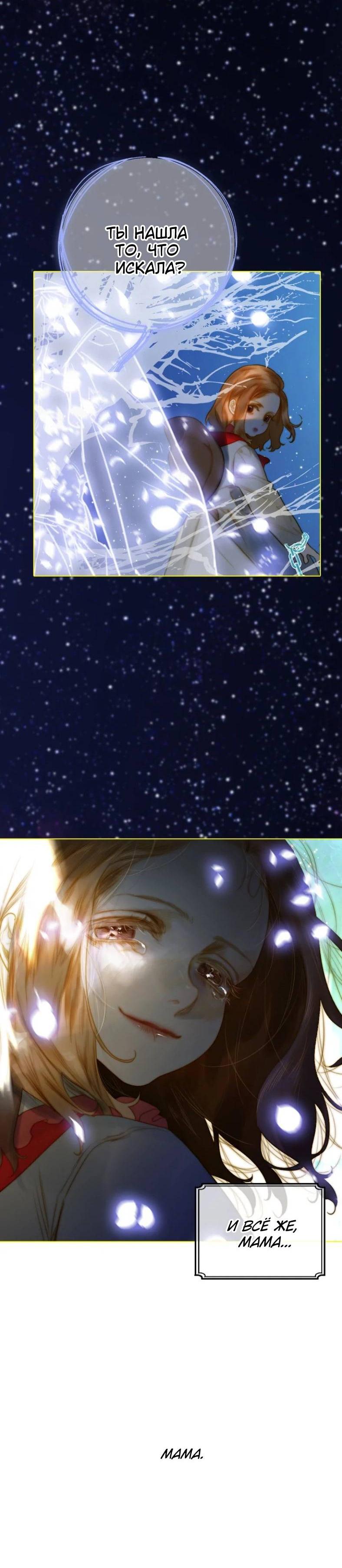 Манга Бледный конь - Глава 284 Страница 68