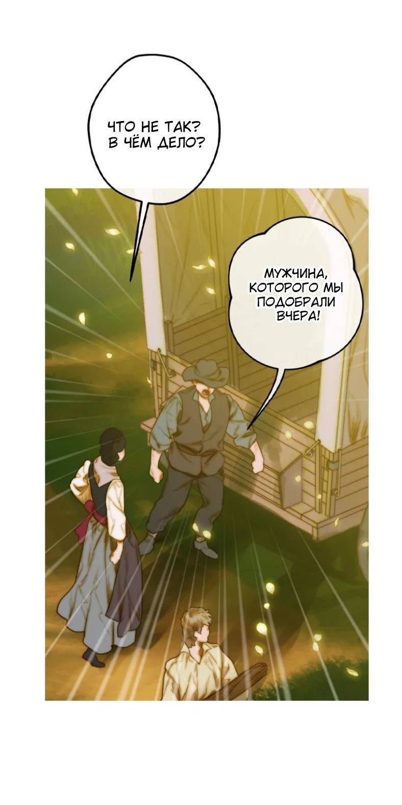 Манга Бледный конь - Глава 284 Страница 86