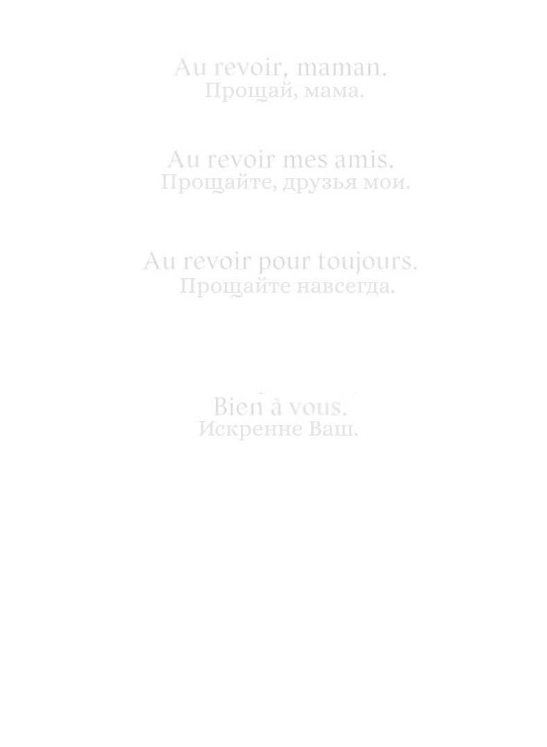 Манга Бледный конь - Глава 284 Страница 96