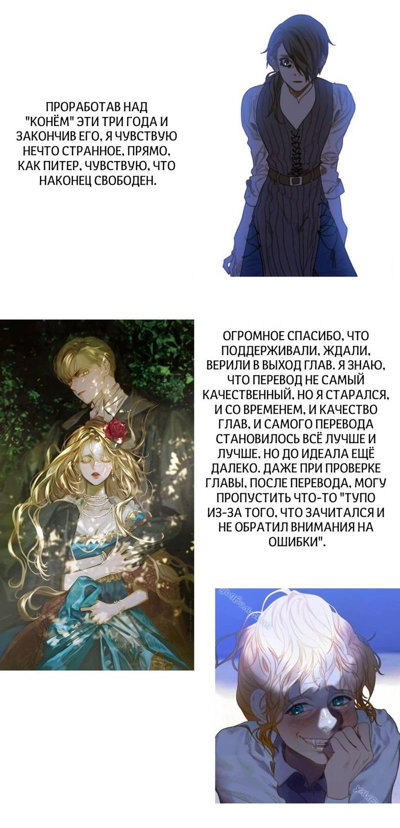 Манга Бледный конь - Глава 284 Страница 101