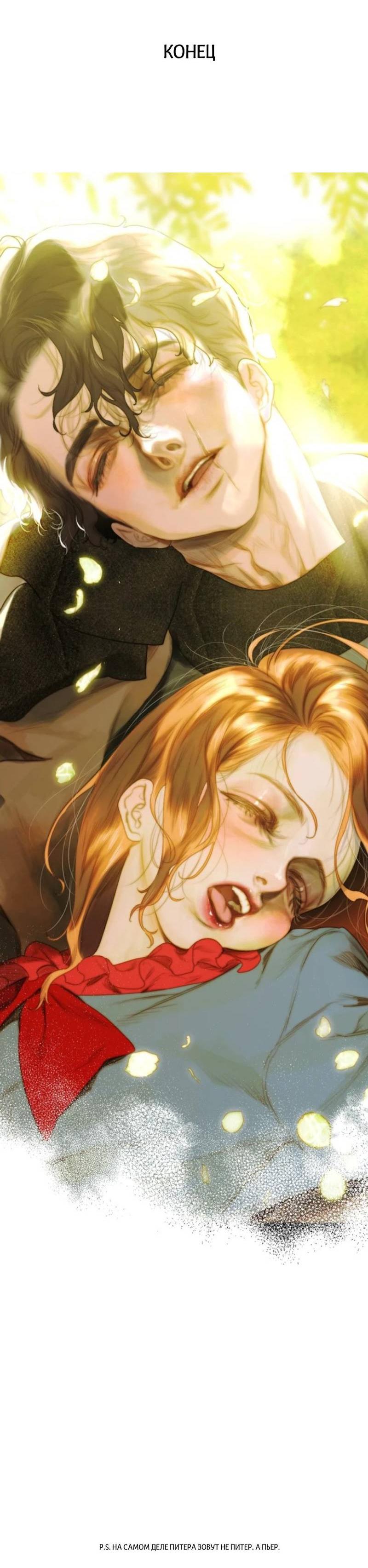 Манга Бледный конь - Глава 284 Страница 104