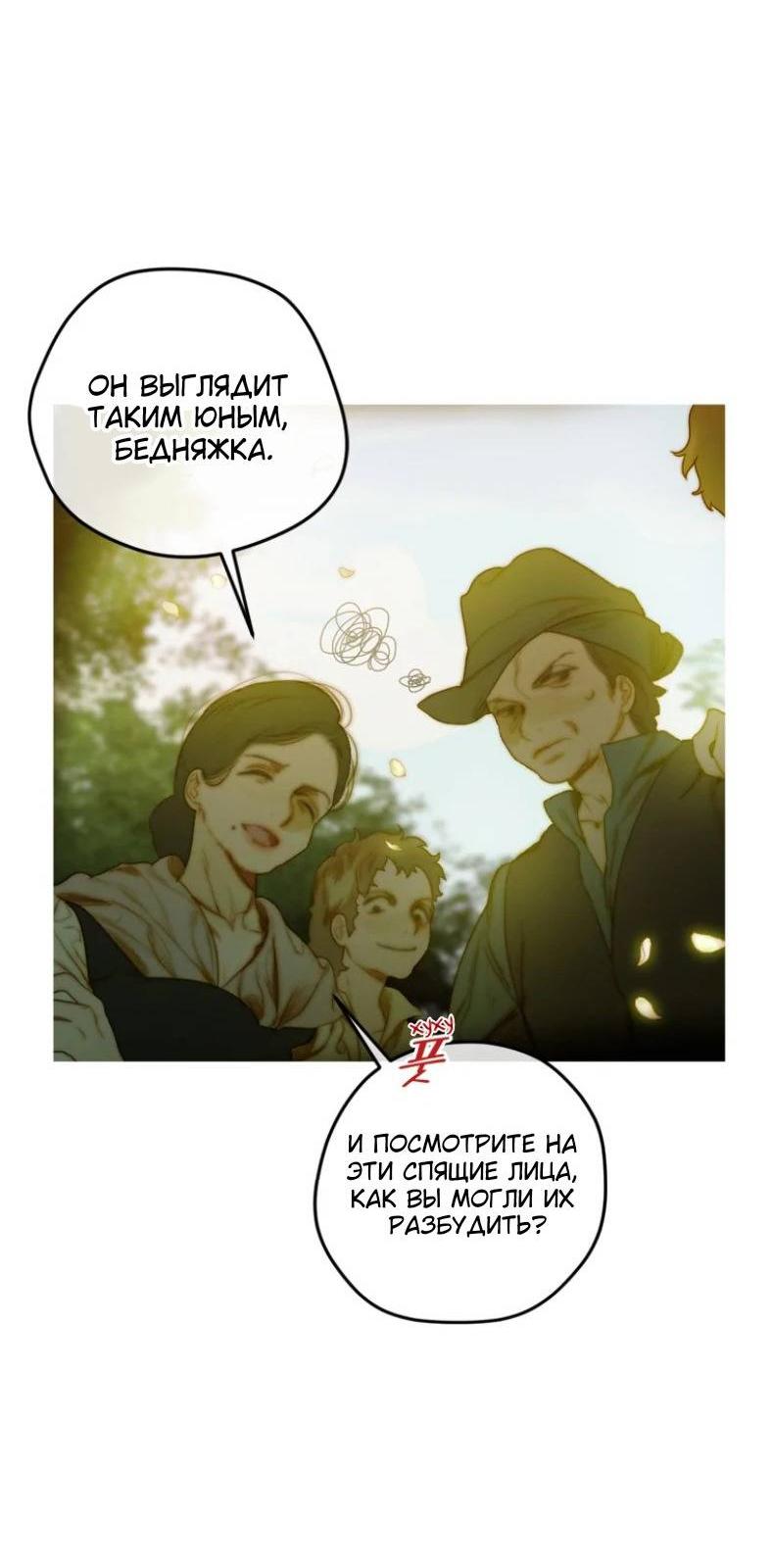 Манга Бледный конь - Глава 284 Страница 91