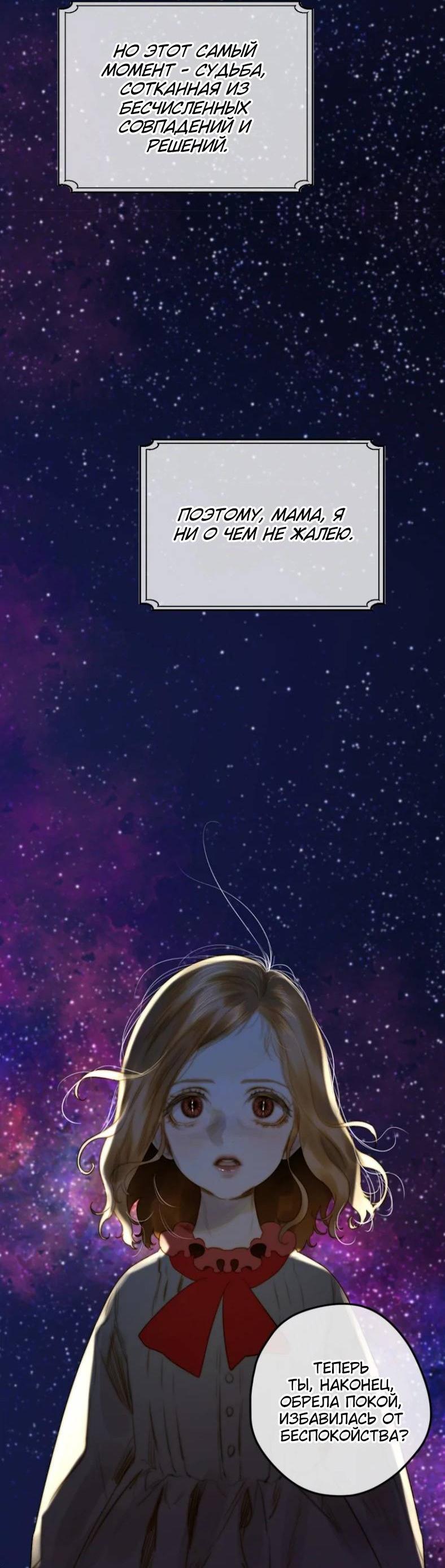 Манга Бледный конь - Глава 284 Страница 47