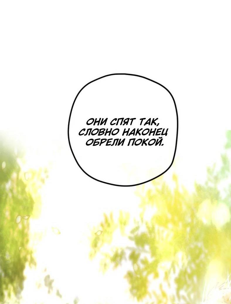 Манга Бледный конь - Глава 284 Страница 92