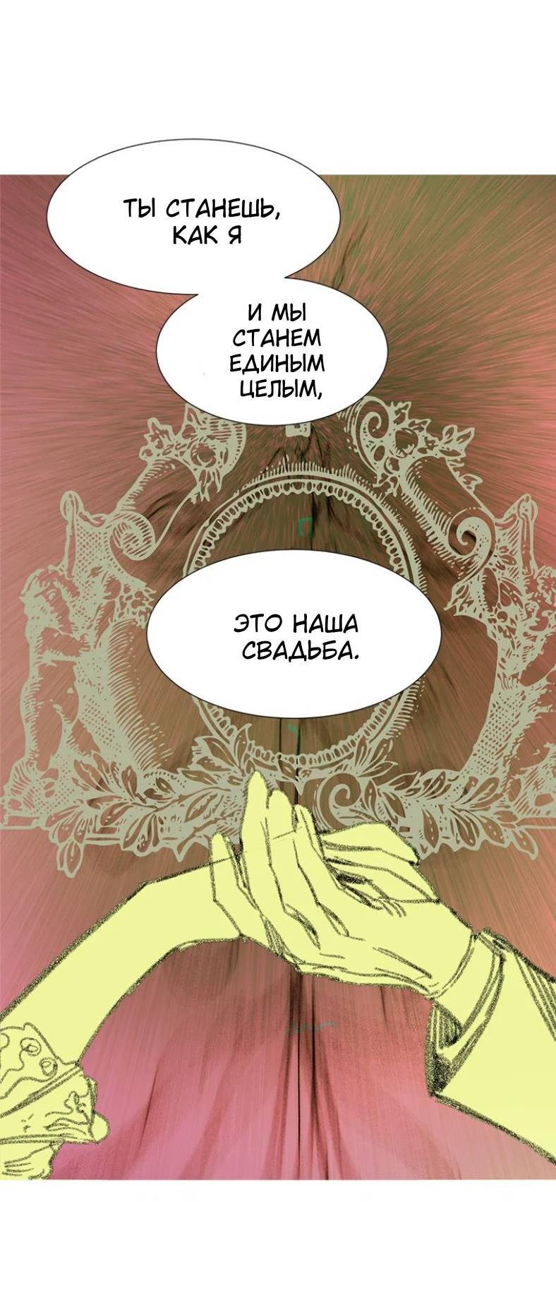 Манга Бледный конь - Глава 244 Страница 32