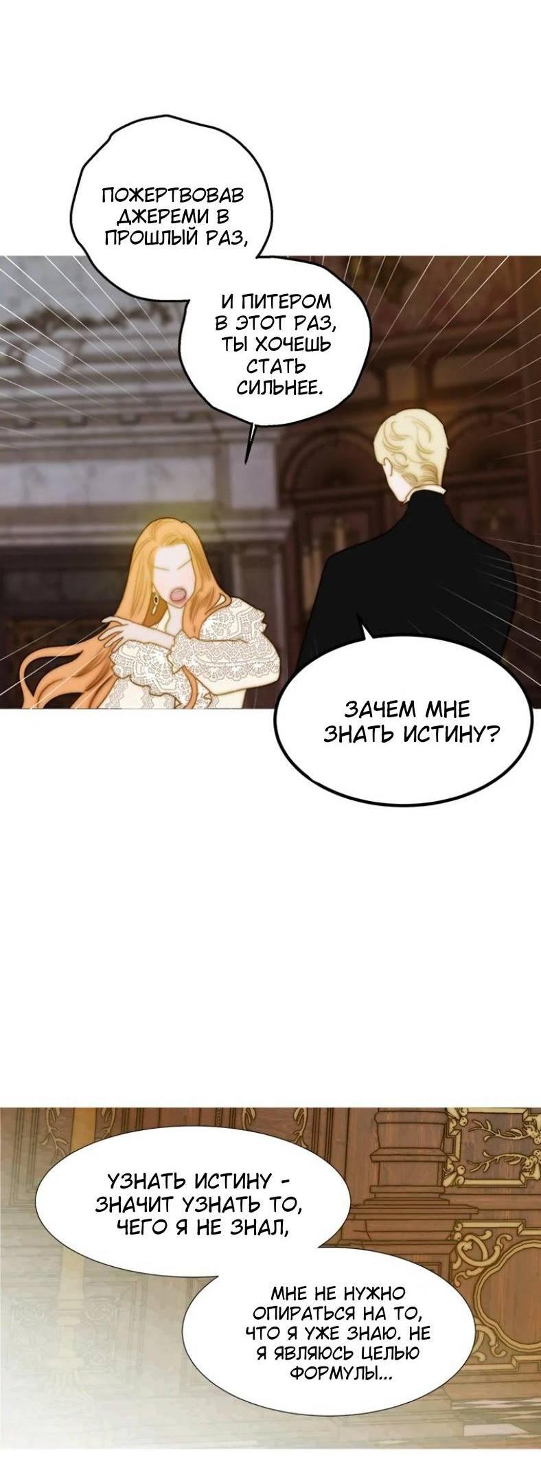 Манга Бледный конь - Глава 244 Страница 26