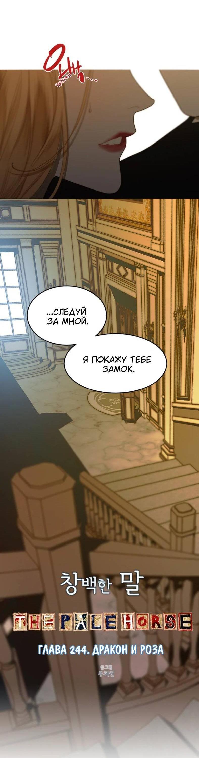 Манга Бледный конь - Глава 244 Страница 9