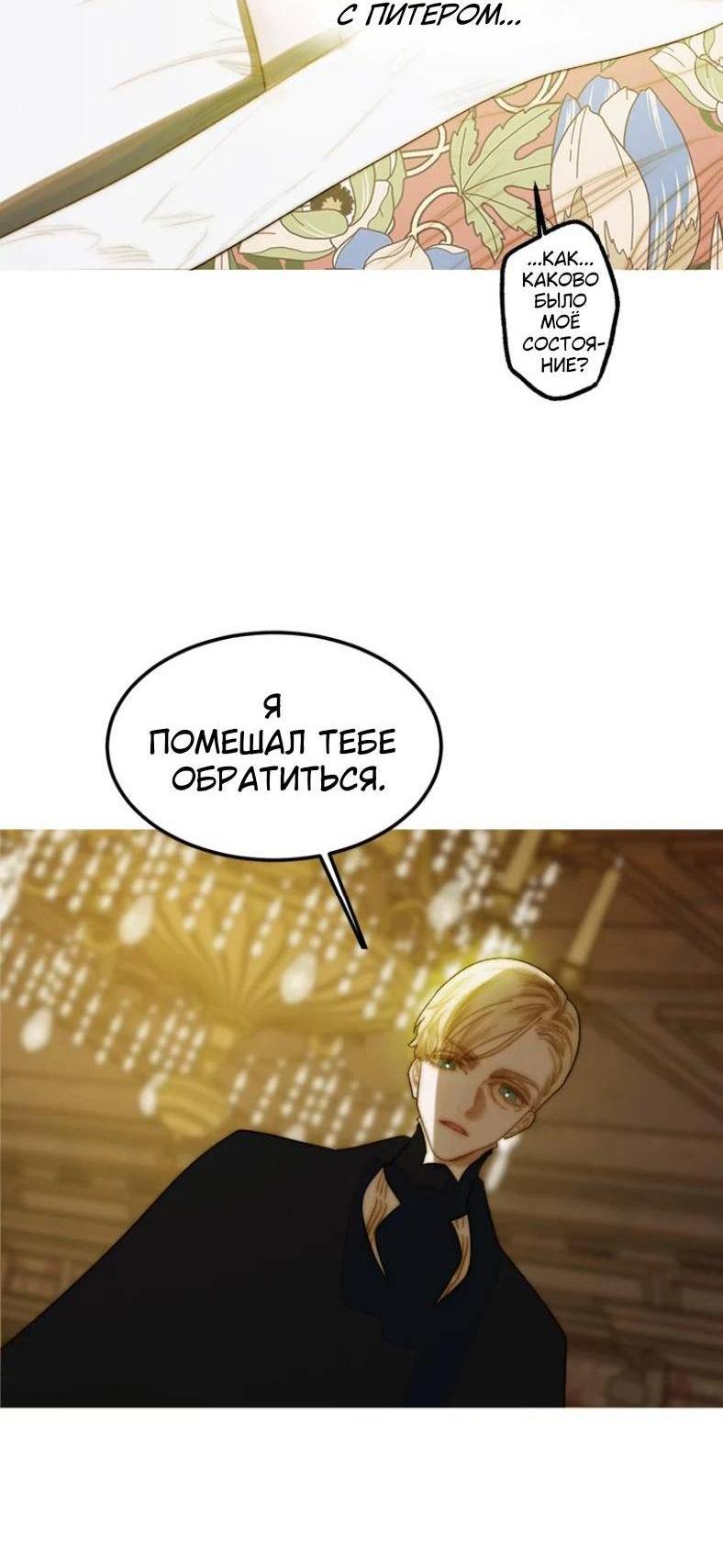 Манга Бледный конь - Глава 244 Страница 2