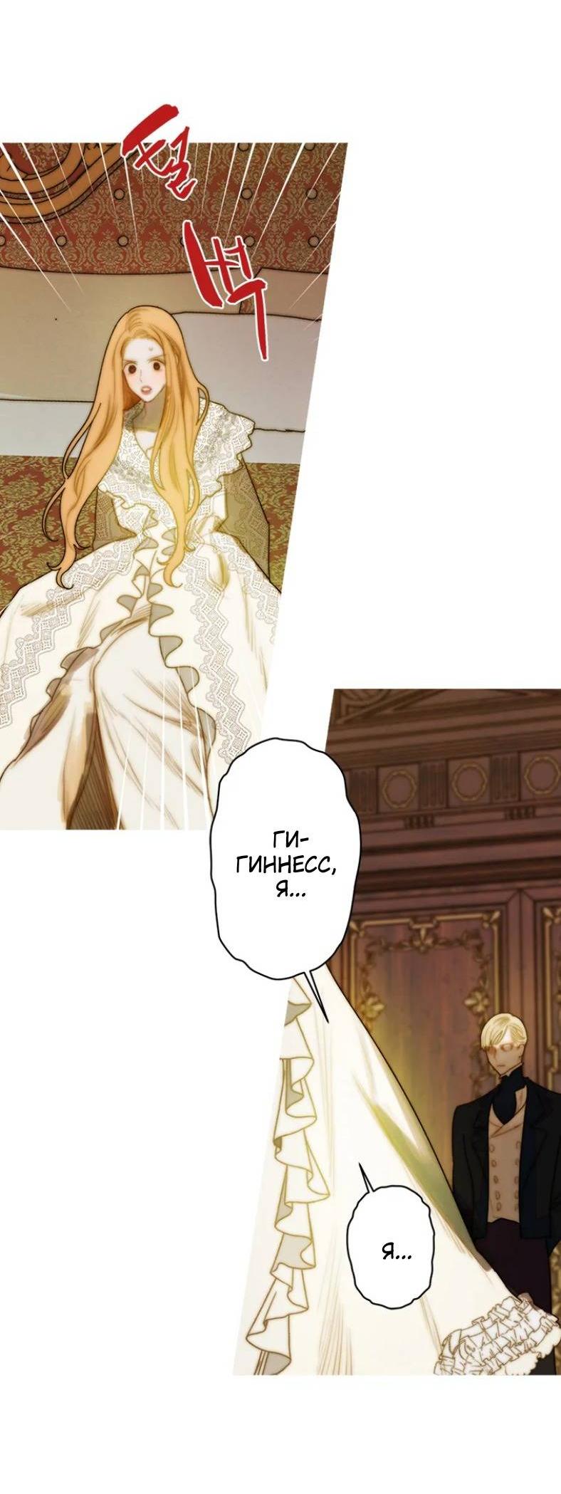 Манга Бледный конь - Глава 244 Страница 53