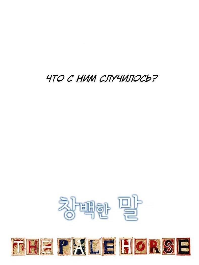 Манга Бледный конь - Глава 243.5 Страница 3