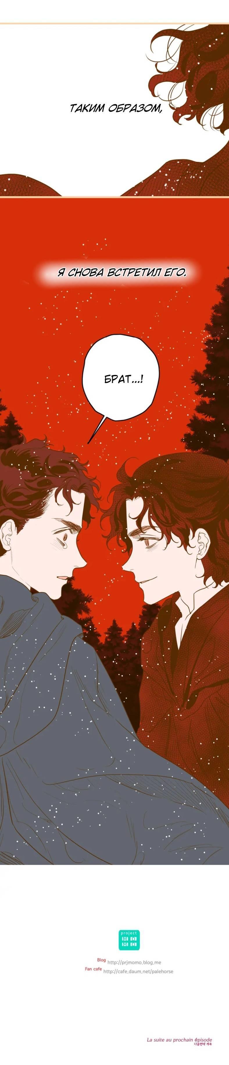 Манга Бледный конь - Глава 243.5 Страница 52