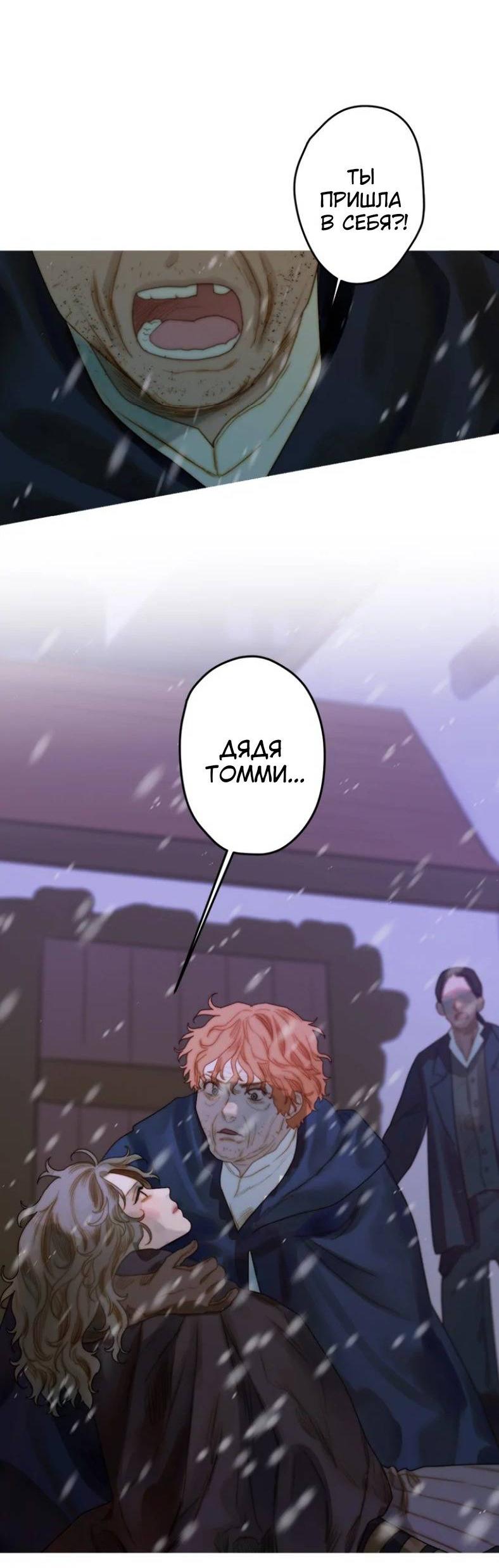 Манга Бледный конь - Глава 243 Страница 28