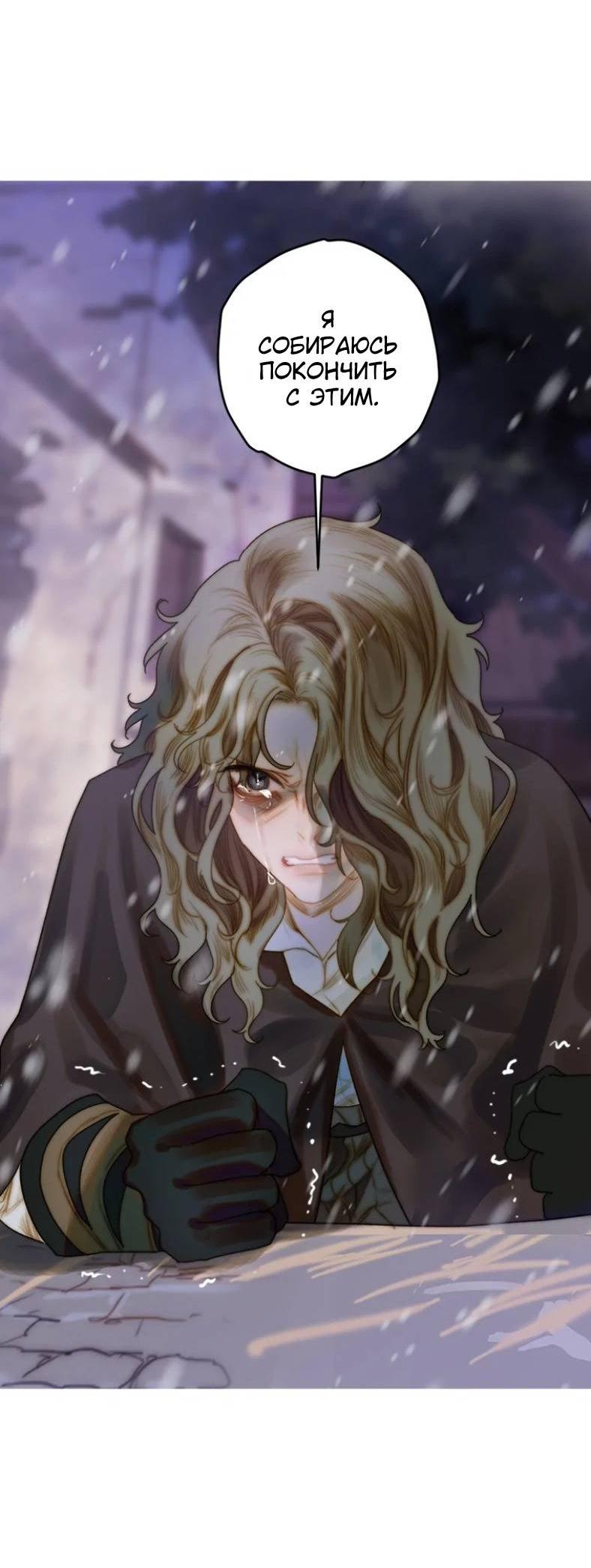 Манга Бледный конь - Глава 243 Страница 43