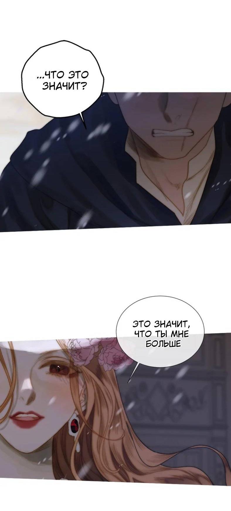 Манга Бледный конь - Глава 242 Страница 31