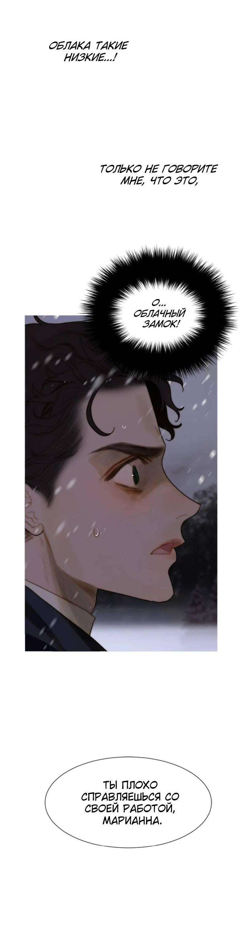 Манга Бледный конь - Глава 242 Страница 22