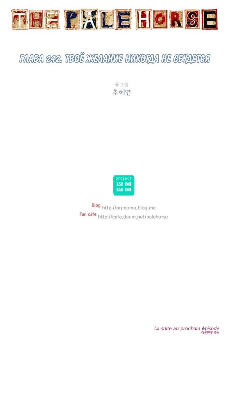 Манга Бледный конь - Глава 242 Страница 78