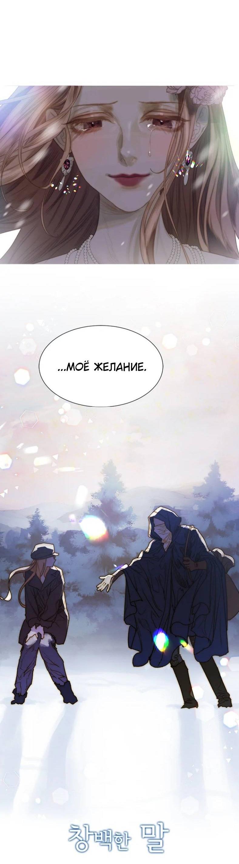 Манга Бледный конь - Глава 242 Страница 77