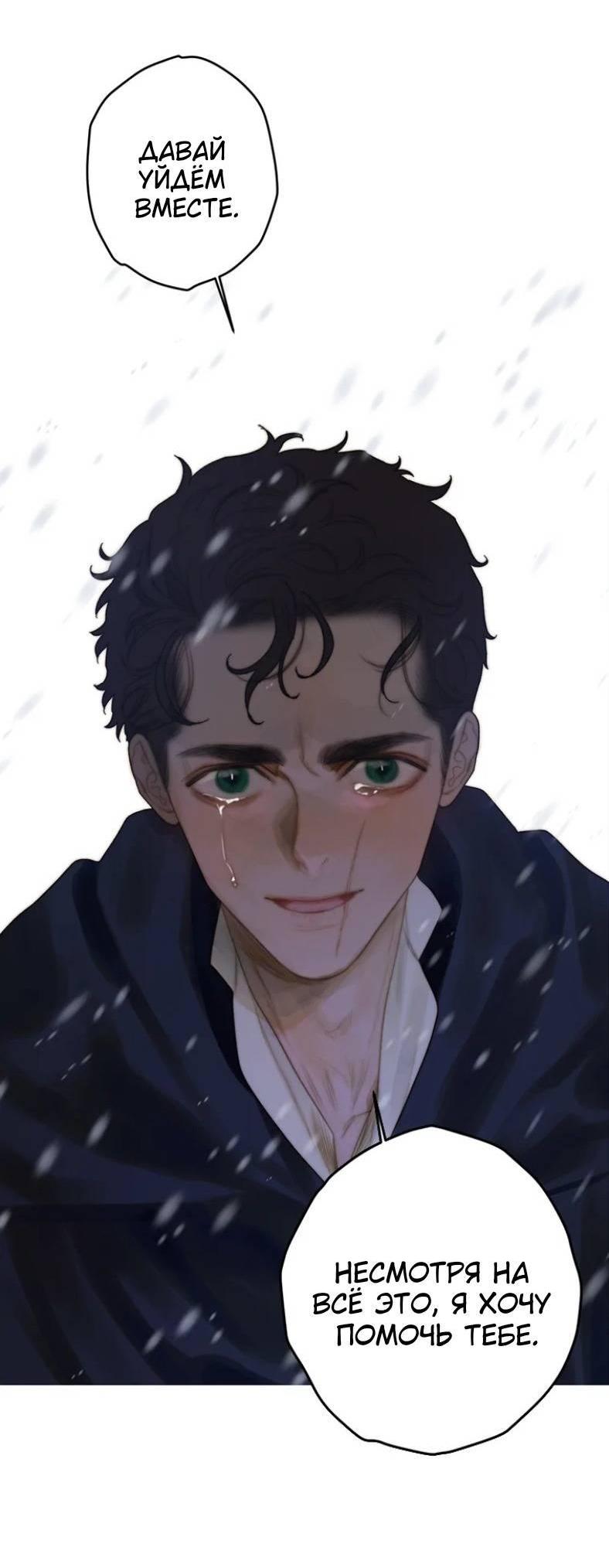 Манга Бледный конь - Глава 242 Страница 66