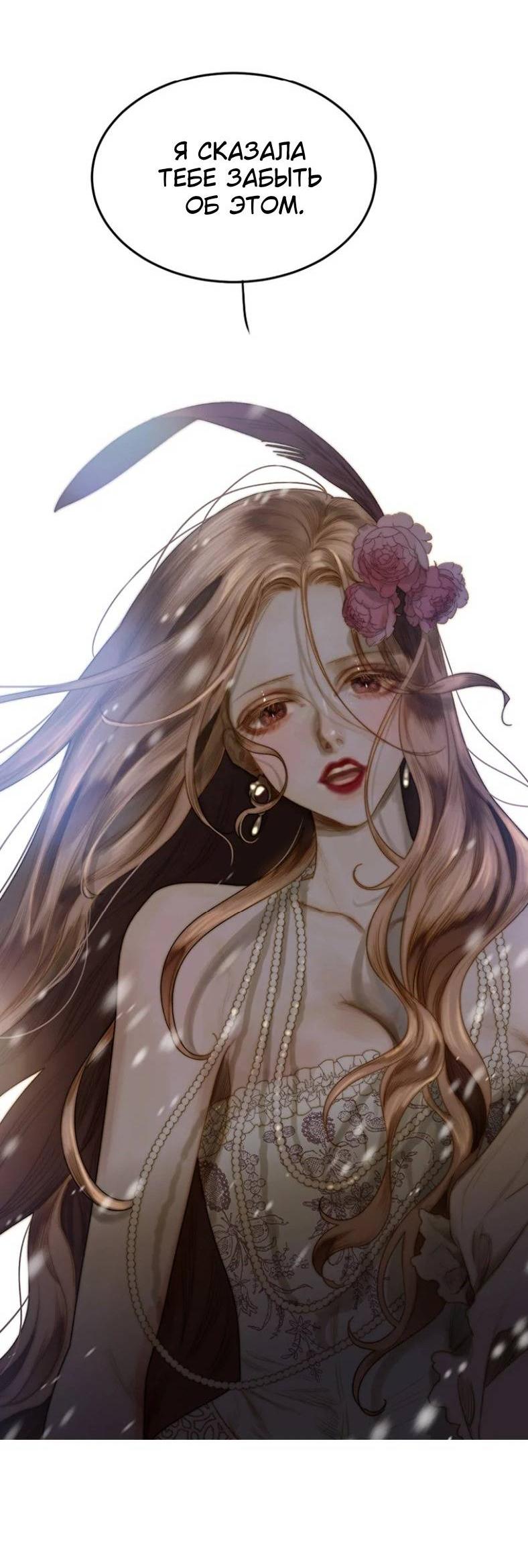 Манга Бледный конь - Глава 242 Страница 74