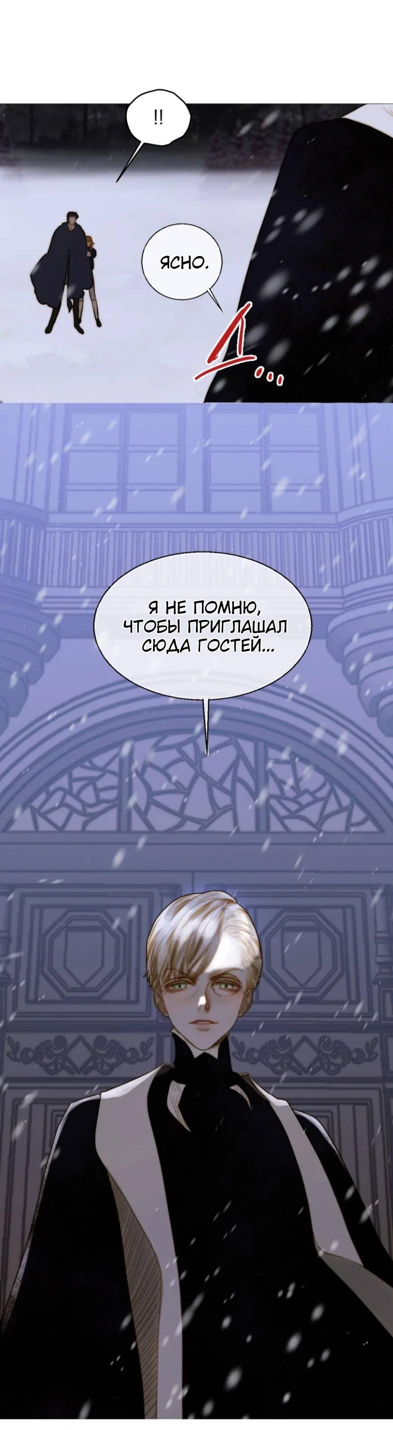 Манга Бледный конь - Глава 242 Страница 23