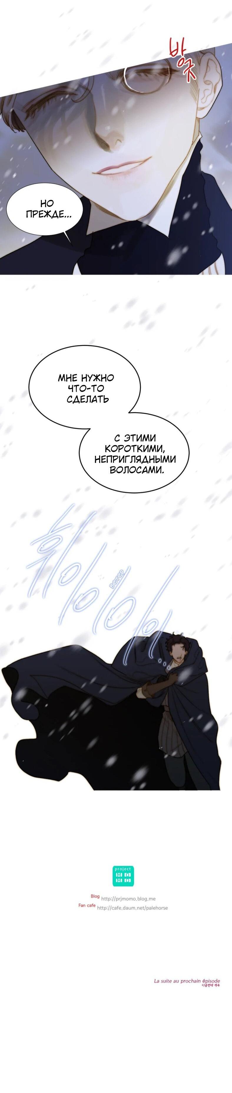 Манга Бледный конь - Глава 241 Страница 72