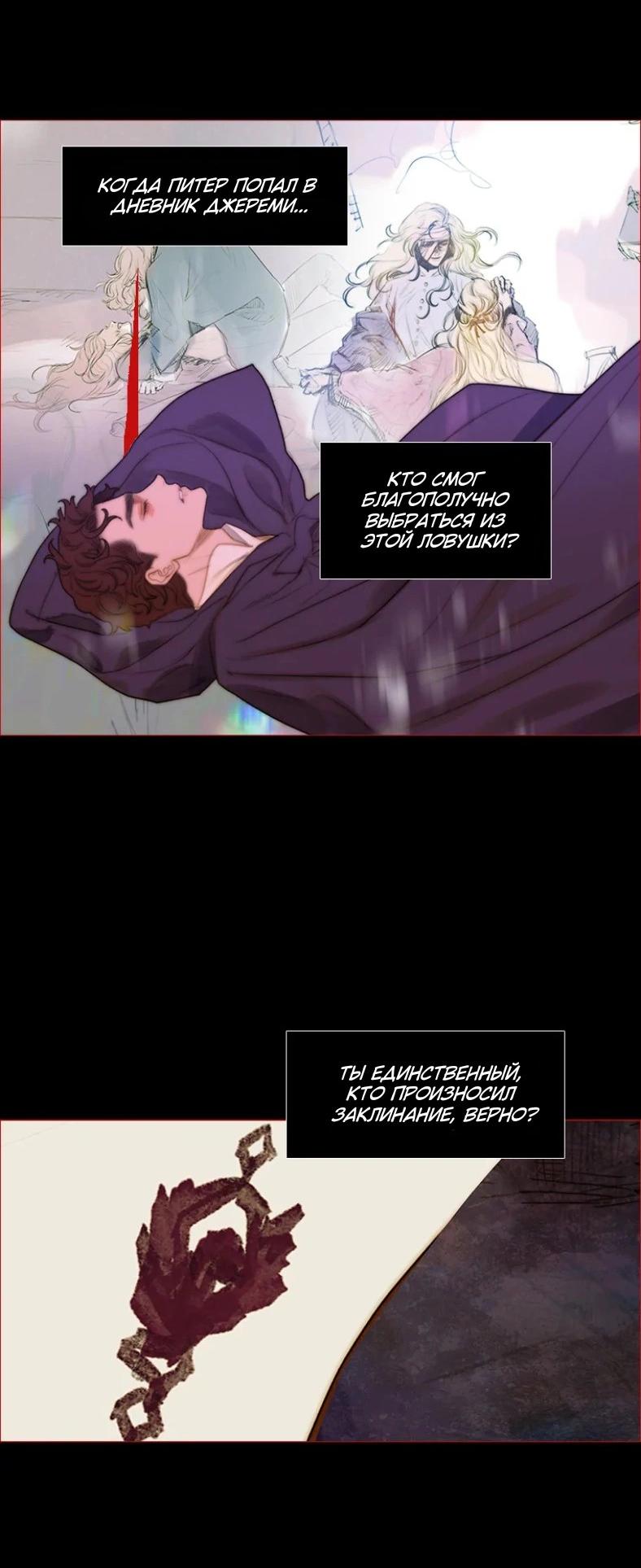 Манга Бледный конь - Глава 240 Страница 8