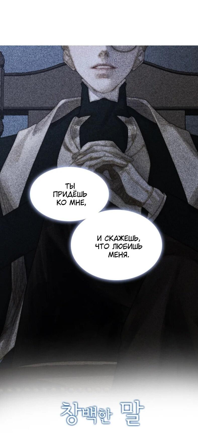 Манга Бледный конь - Глава 239 Страница 65