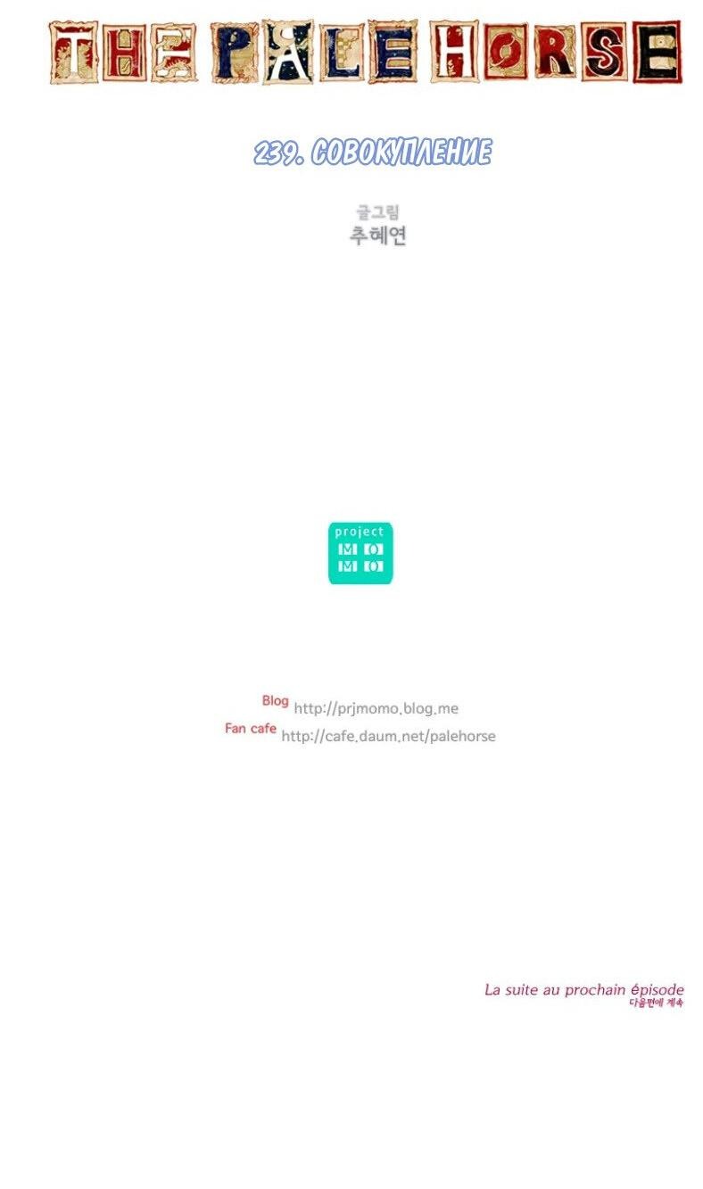 Манга Бледный конь - Глава 239 Страница 66