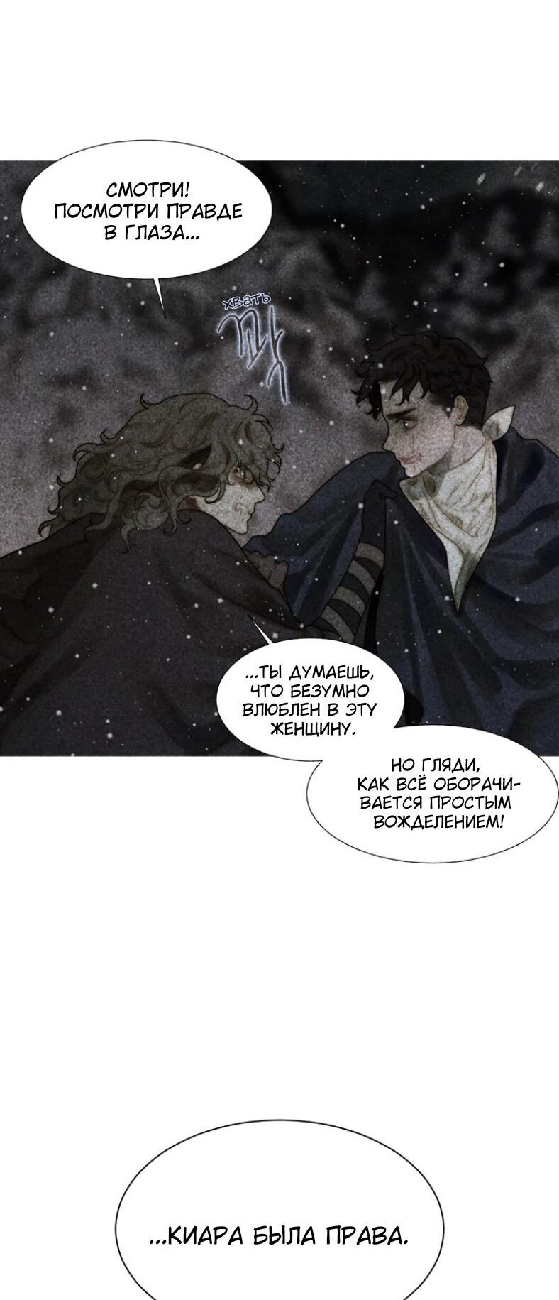 Манга Бледный конь - Глава 239 Страница 37