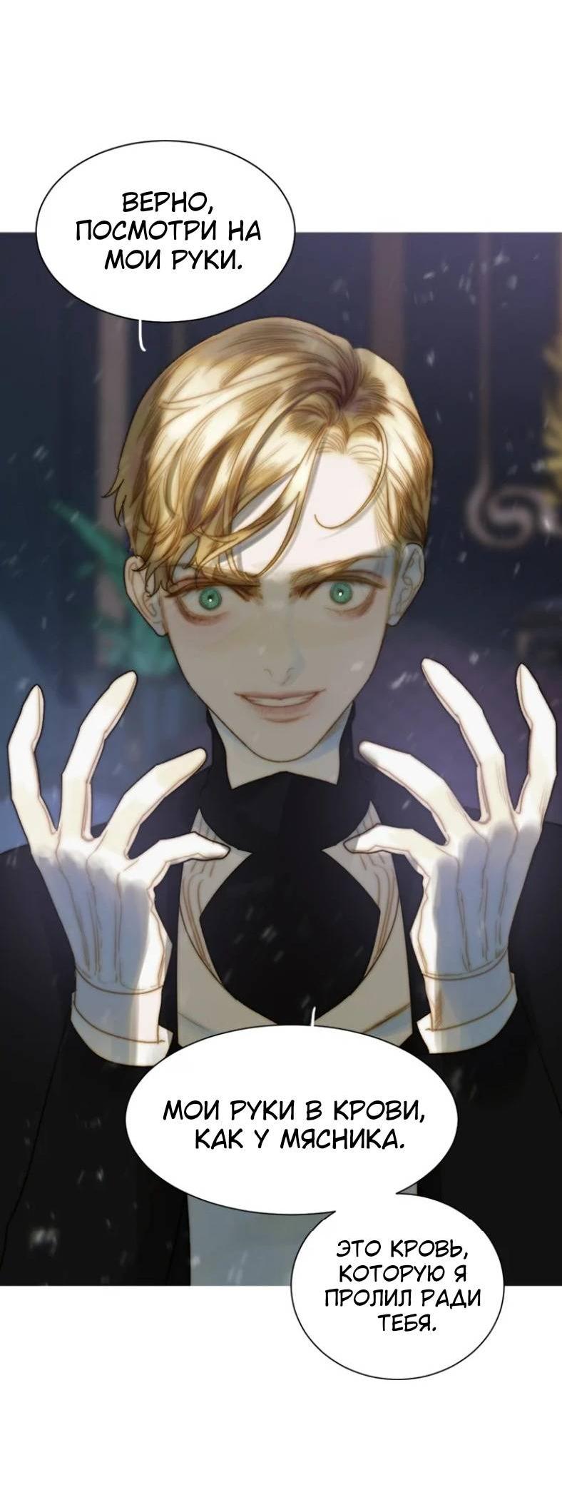 Манга Бледный конь - Глава 247 Страница 68