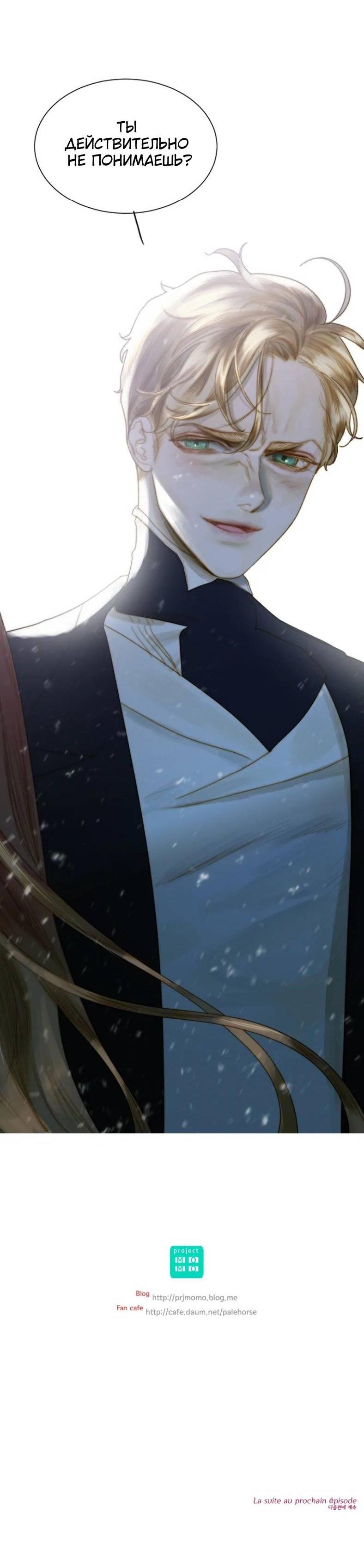 Манга Бледный конь - Глава 247 Страница 75