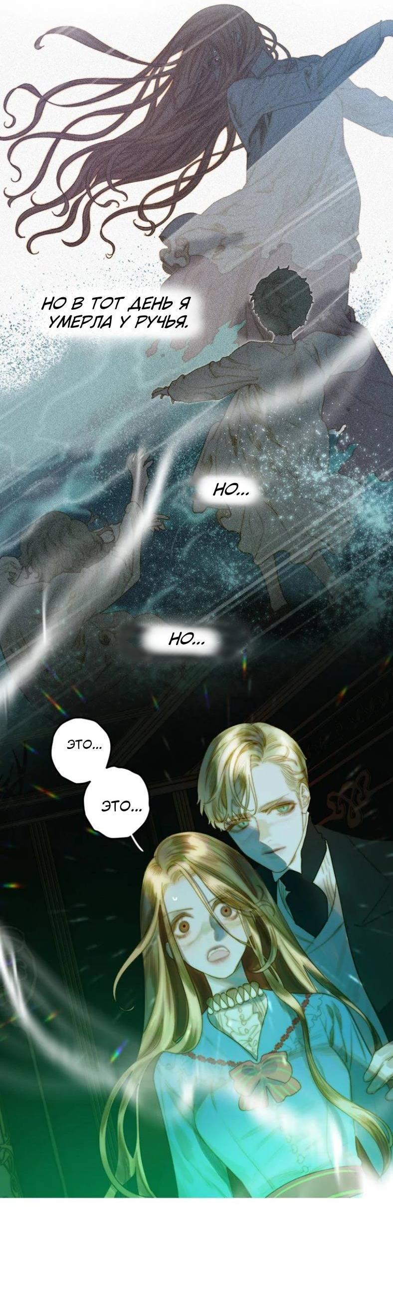 Манга Бледный конь - Глава 247 Страница 2