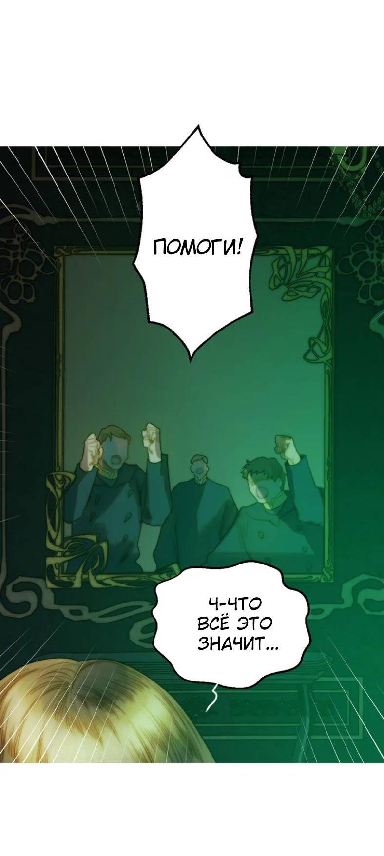 Манга Бледный конь - Глава 247 Страница 6