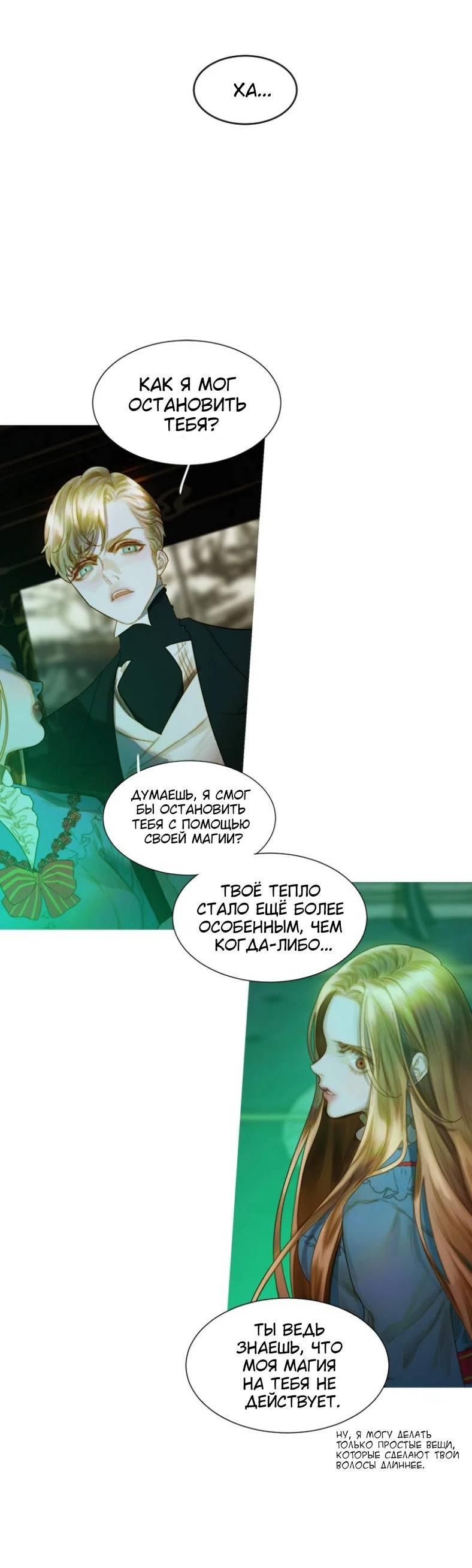 Манга Бледный конь - Глава 247 Страница 12