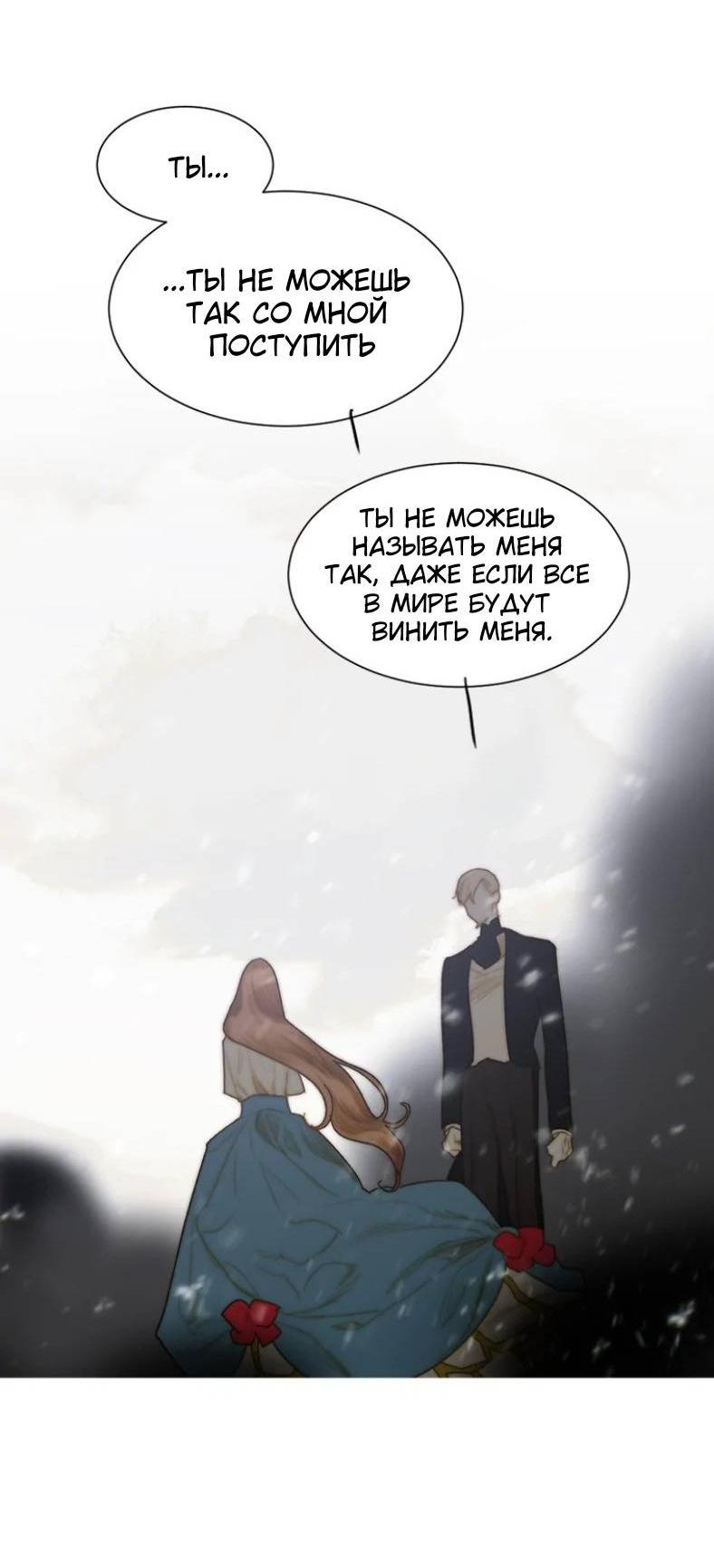 Манга Бледный конь - Глава 247 Страница 71