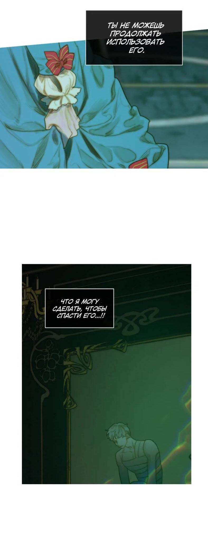 Манга Бледный конь - Глава 247 Страница 28