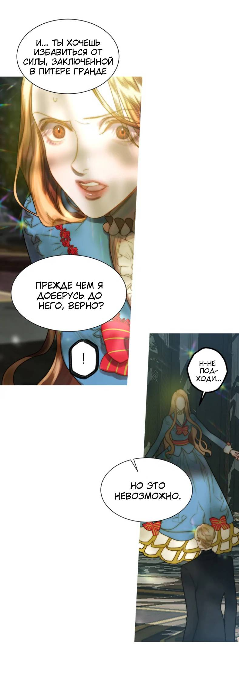 Манга Бледный конь - Глава 246 Страница 69