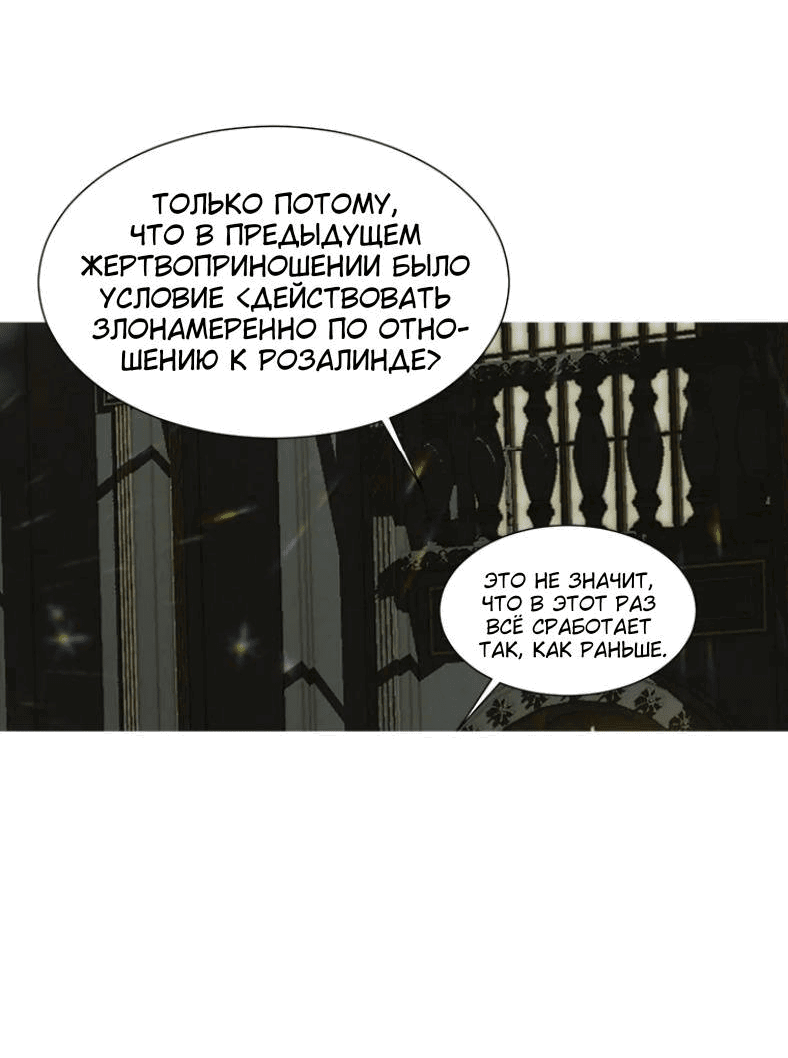 Манга Бледный конь - Глава 246 Страница 68