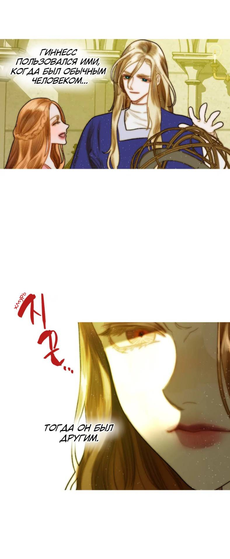 Манга Бледный конь - Глава 246 Страница 18