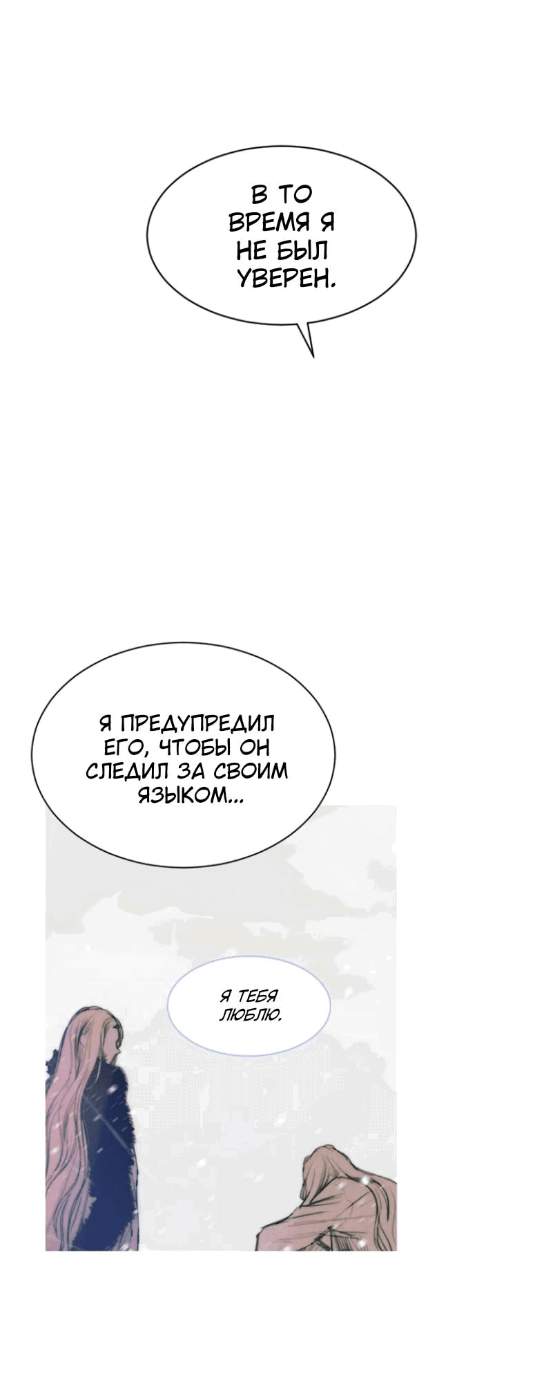 Манга Бледный конь - Глава 246 Страница 60