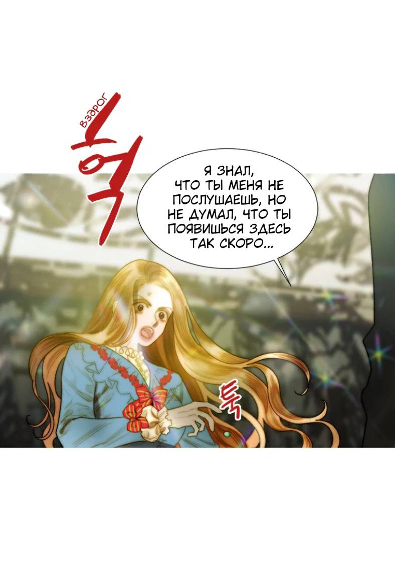 Манга Бледный конь - Глава 246 Страница 31