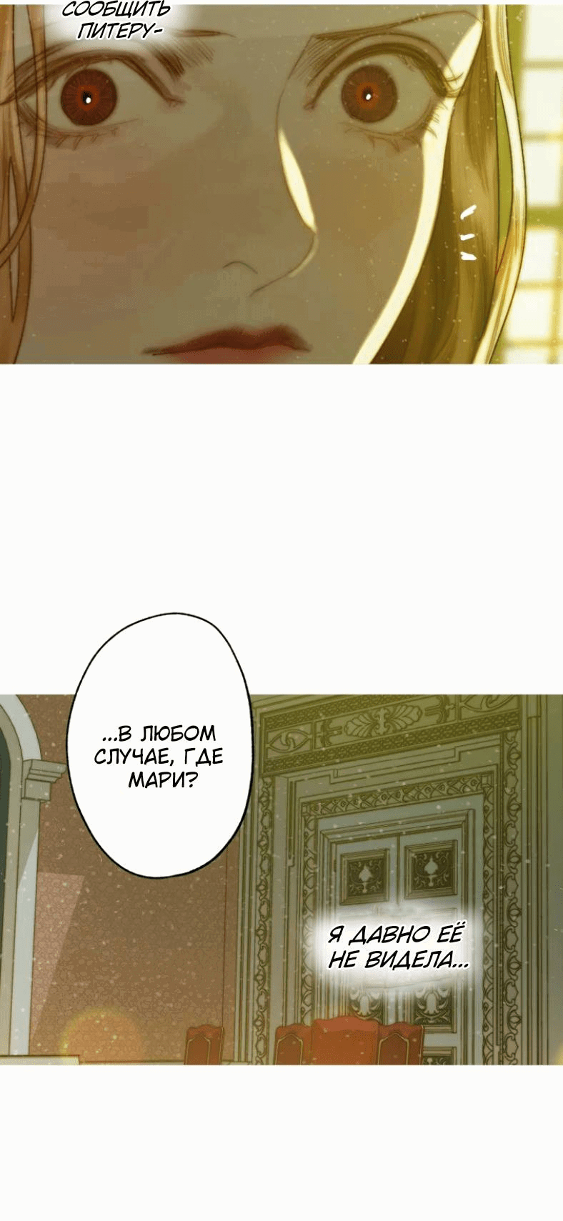 Манга Бледный конь - Глава 246 Страница 12